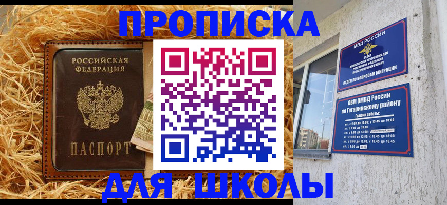 купить прописку в Воскресенске